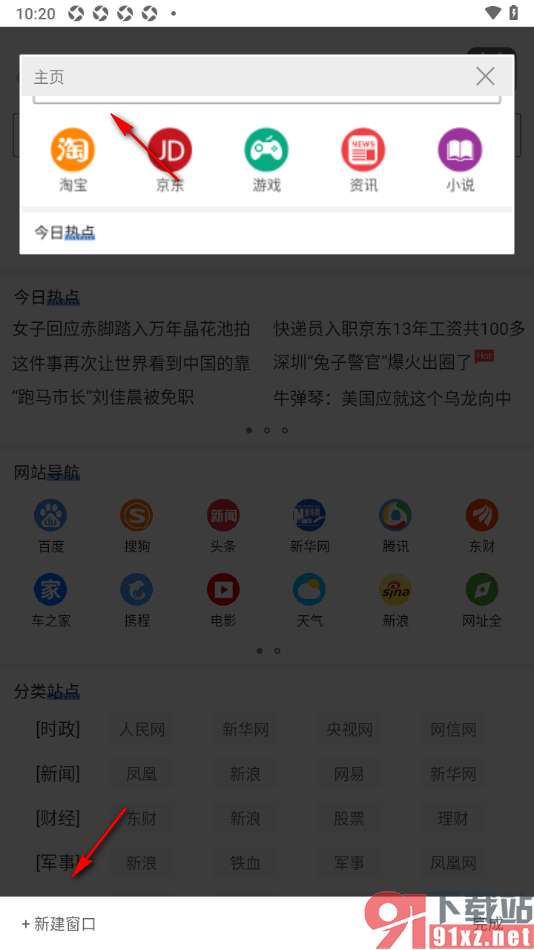 高速浏览器APP设置无痕浏览网页的方法