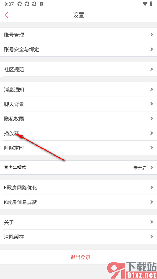 K歌达人app设置禁止循环播放的方法