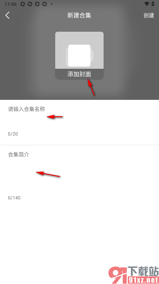 爱唱app创建合集的方法