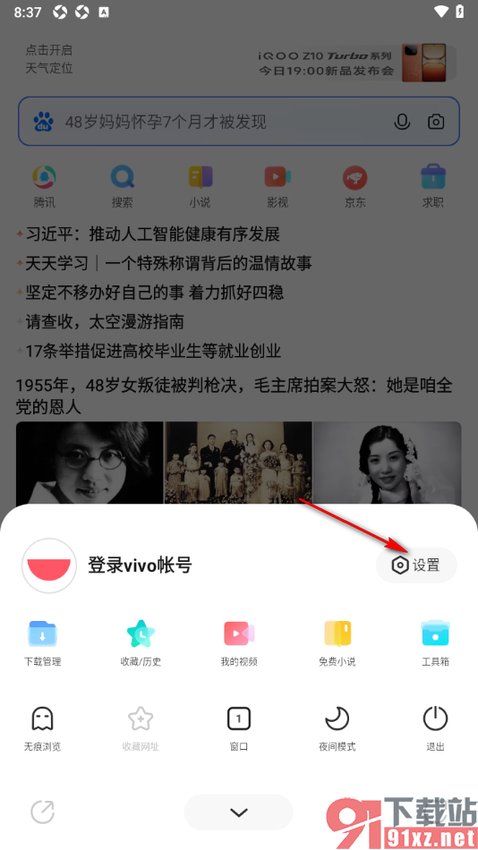 vivo浏览器APP启用下载应用安装完成通知的方法