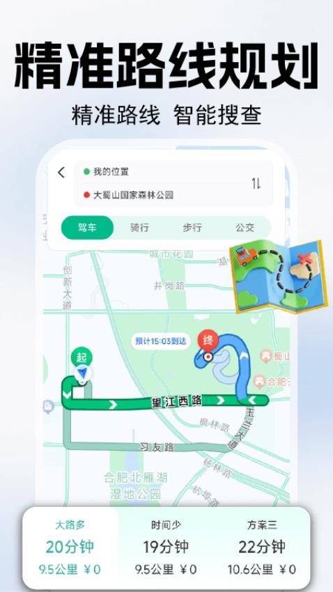 手机导航智驾最新版v1.0.3截图2