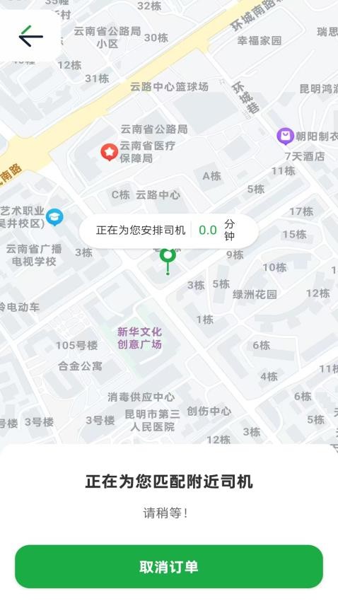 云南出行特惠打车软件手机版v2.1.2截图3