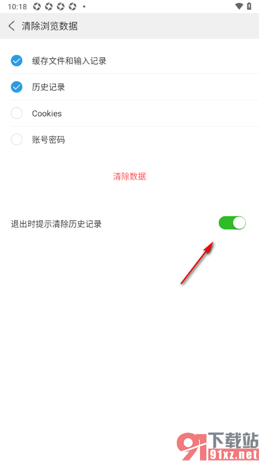 高速浏览器APP设置退出时提示清除历史记录的方法