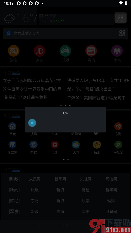 高速浏览器APP启用夜间模式并调节亮度的方法