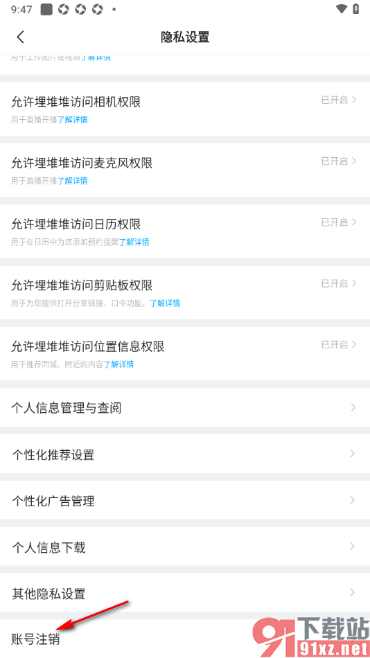 埋堆堆app申请注销软件账号的方法