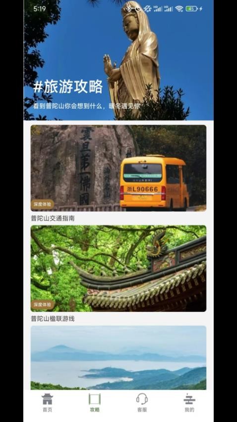 普陀山福田官方版v0.2.3截图3