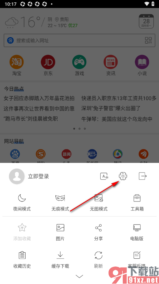 高速浏览器APP设置退出时提示清除历史记录的方法