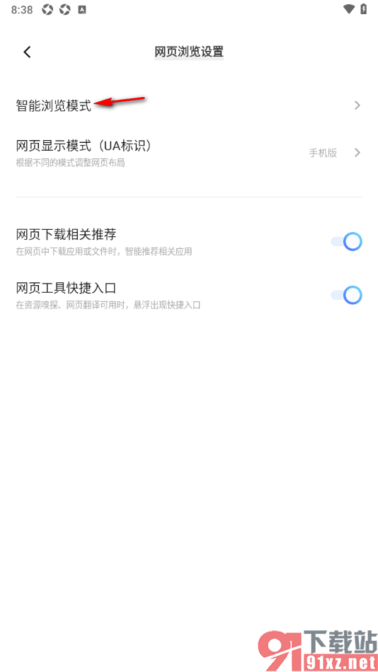 vivo浏览器APP设置小说阅读模式的方法