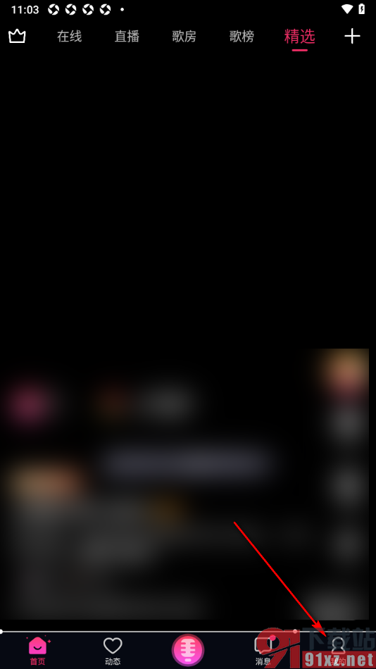 爱唱app充值爱币的方法