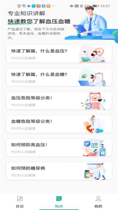 健康血压血糖日记最新版v2.8.0截图4