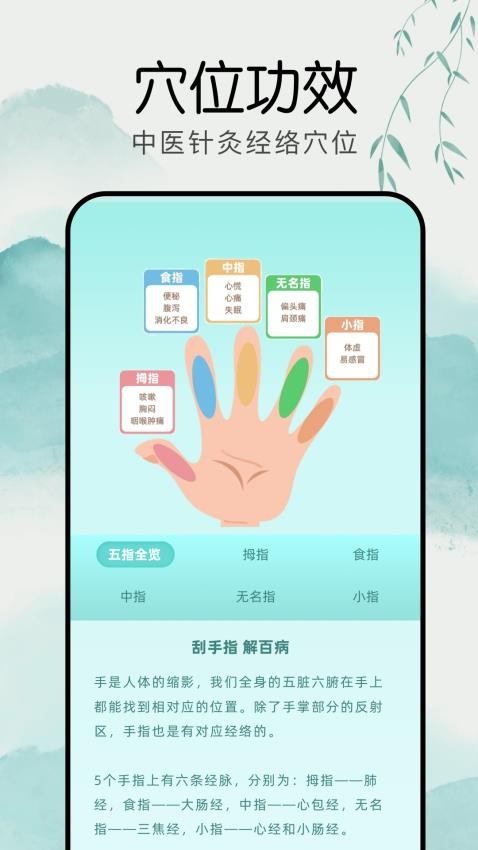 穴位按摩手机版v1.1截图3