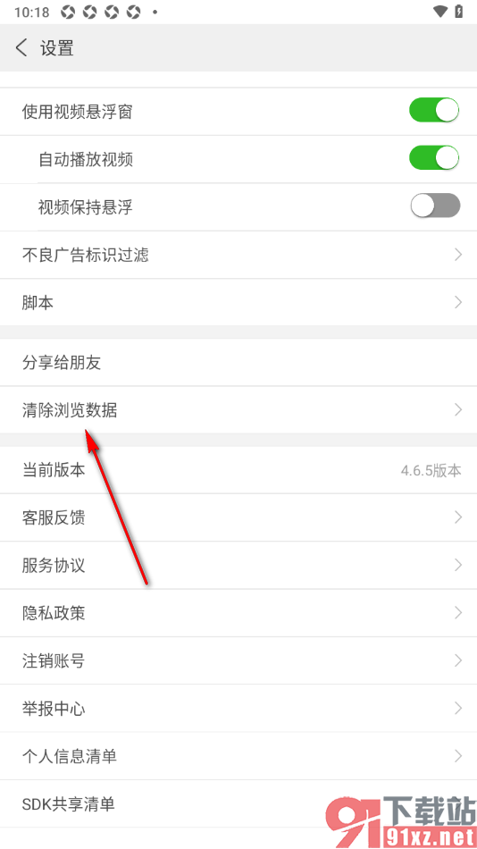 高速浏览器APP设置退出时提示清除历史记录的方法