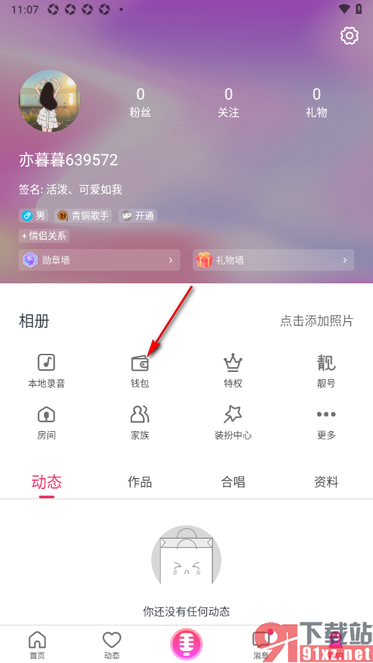 爱唱app充值爱币的方法