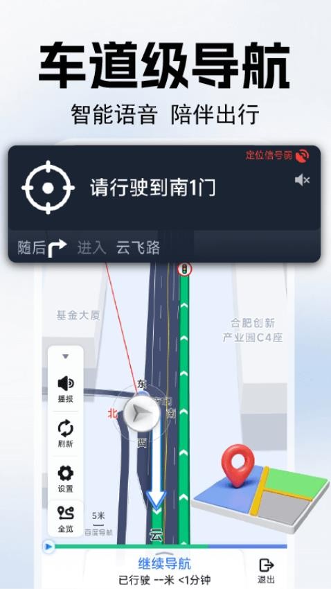 手机导航智驾最新版v1.0.3截图4