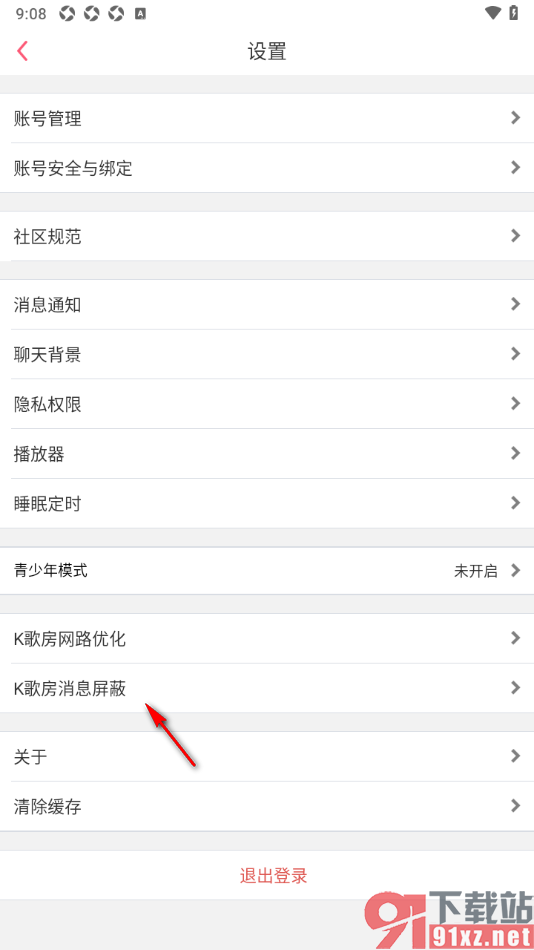 K歌达人app关闭欢迎用户进入歌房系统消息的方法
