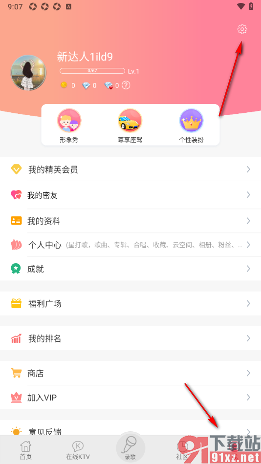 K歌达人app一键清除所有缓存数据的方法