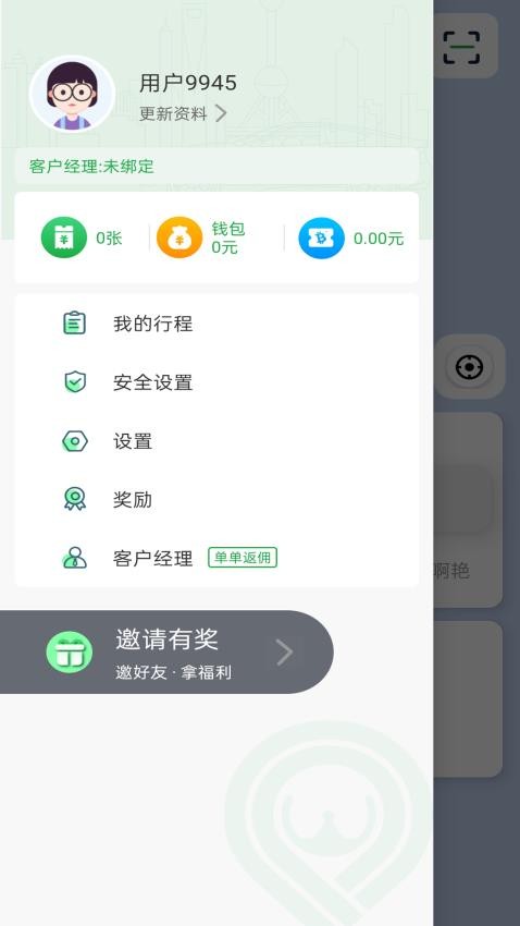 云南出行特惠打车软件手机版v2.1.2截图4