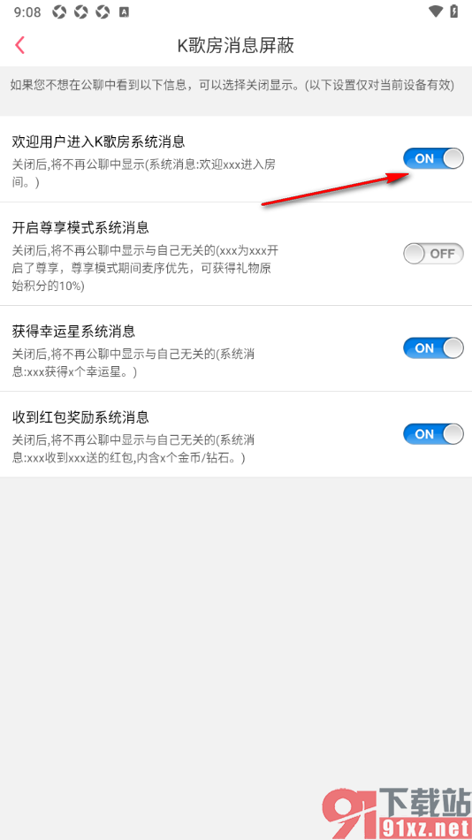 K歌达人app关闭欢迎用户进入歌房系统消息的方法