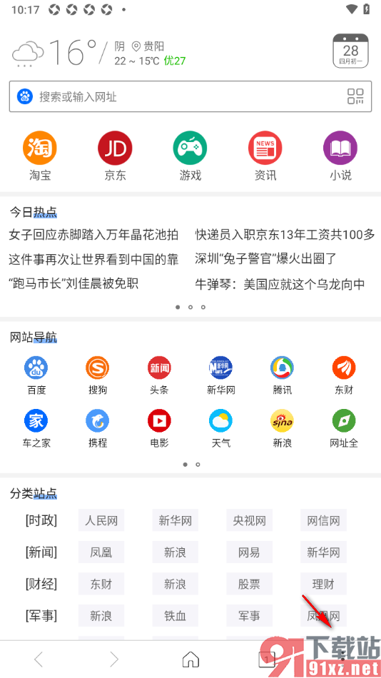 高速浏览器APP启用夜间模式并调节亮度的方法