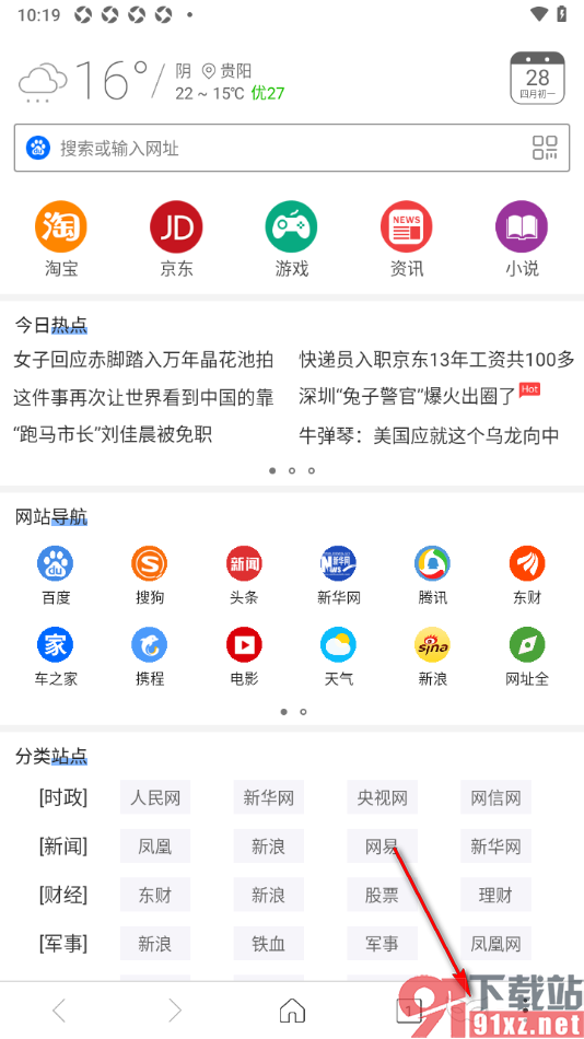 高速浏览器APP设置无痕浏览网页的方法