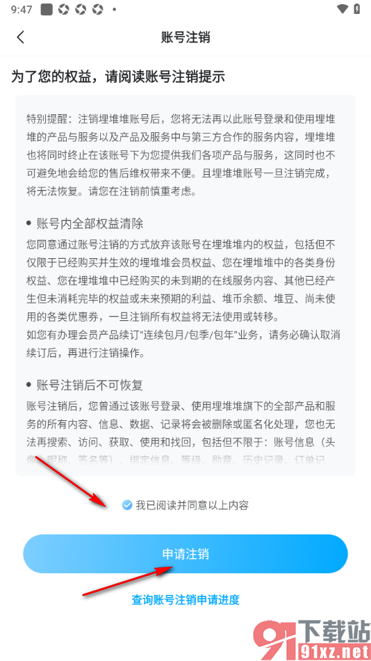 埋堆堆app申请注销软件账号的方法