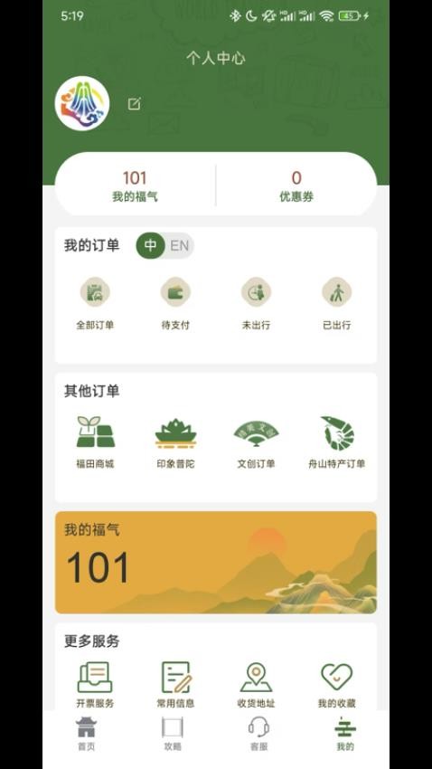 普陀山福田官方版v0.2.3截图5