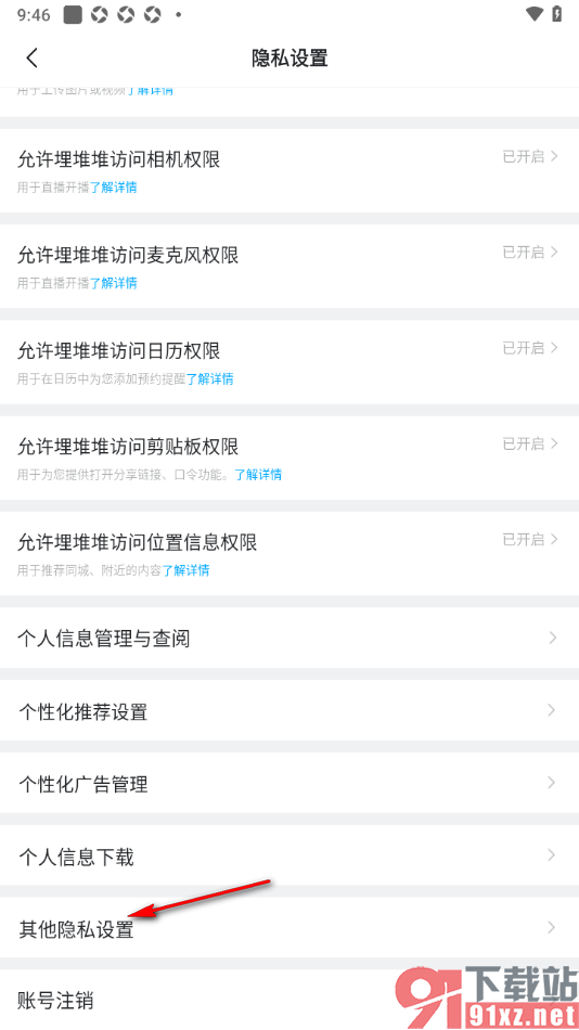 埋堆堆app设置只允许我关注的人@我的方法