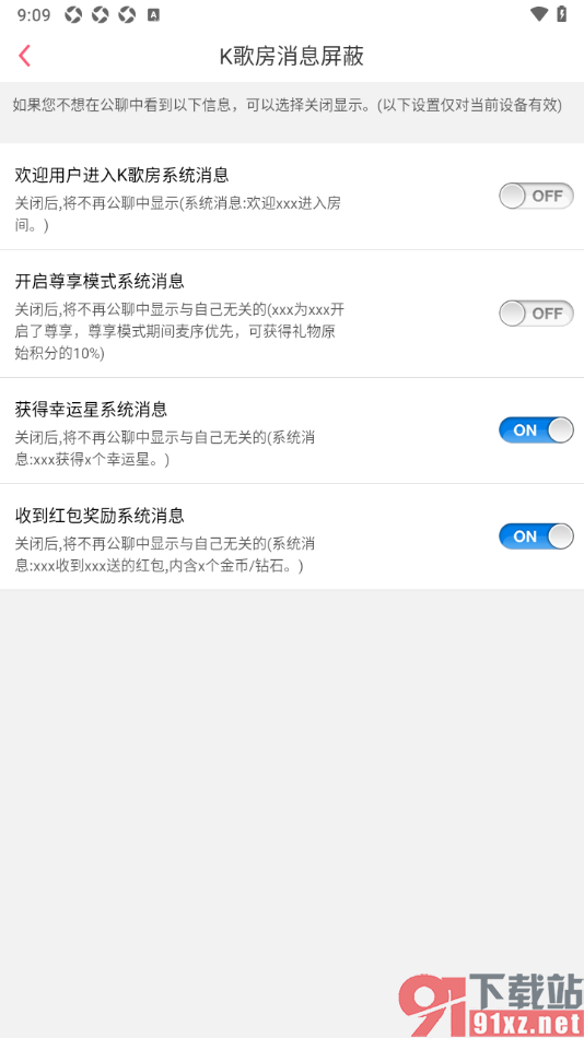 K歌达人app关闭欢迎用户进入歌房系统消息的方法