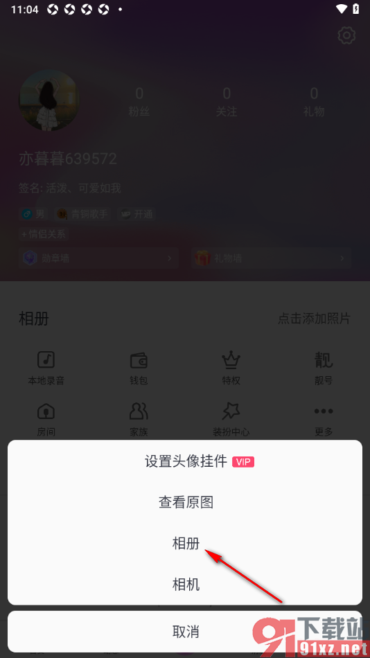 爱唱app更换个人头像的方法