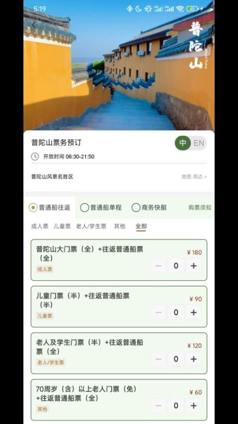 普陀山福田官方版v0.2.3截图2