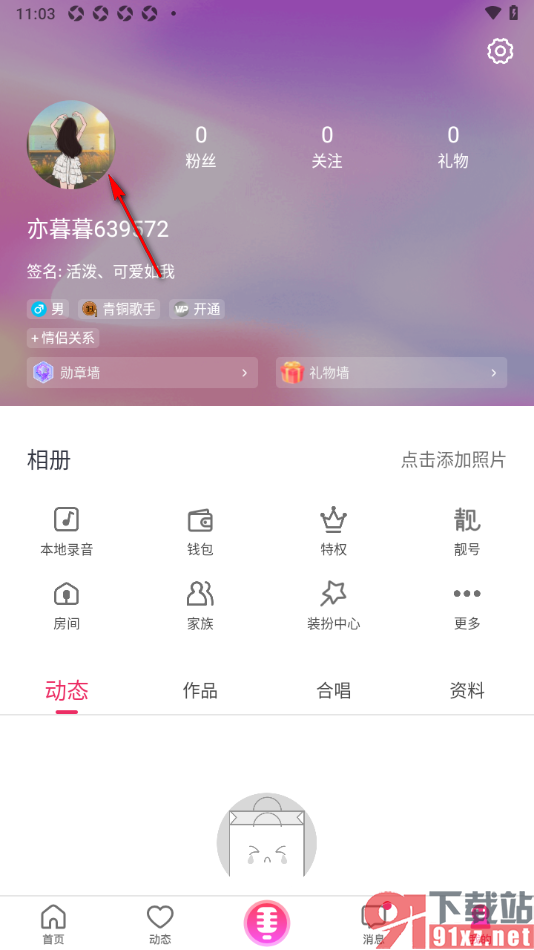 爱唱app更换个人头像的方法