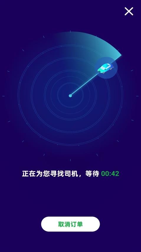 云南出行特惠打车软件手机版v2.1.2截图1