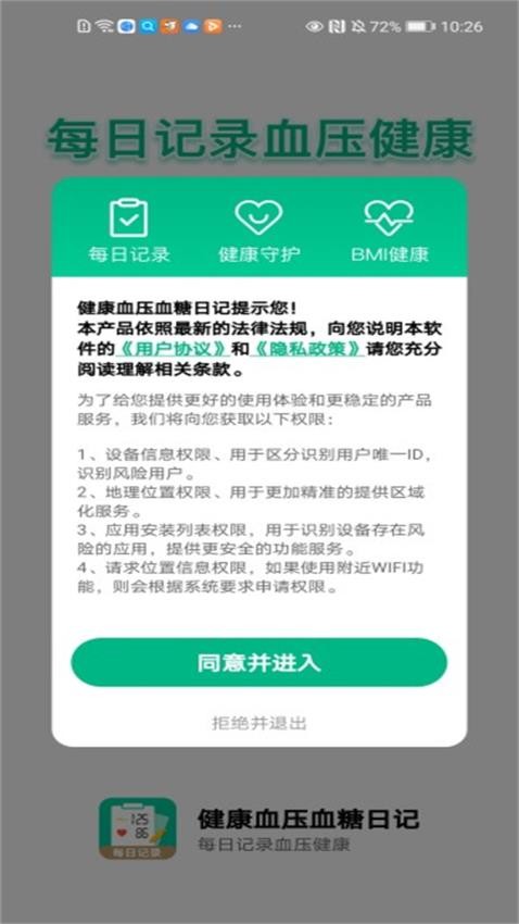 健康血压血糖日记最新版v2.8.0截图2