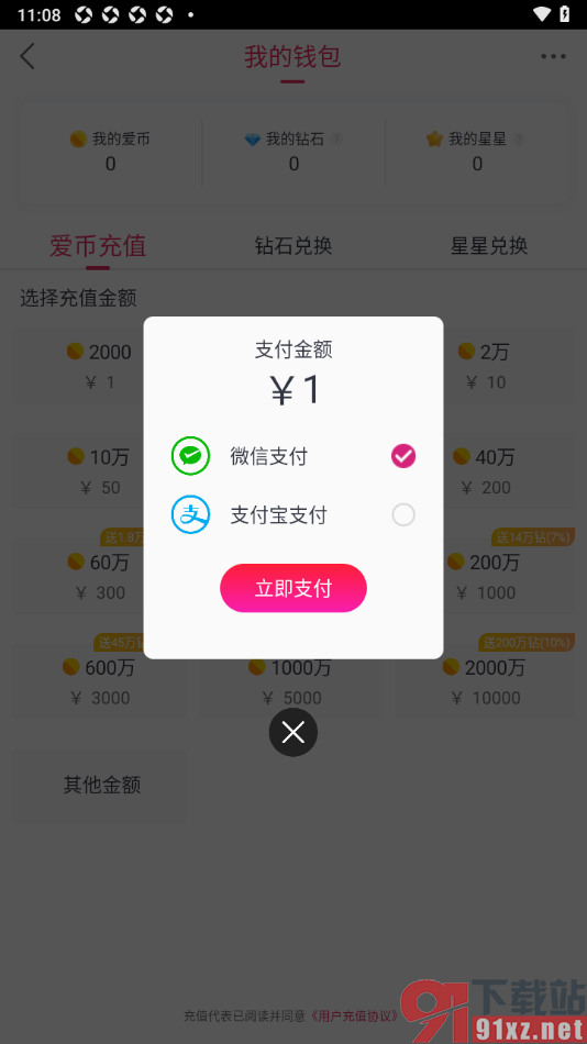 爱唱app充值爱币的方法