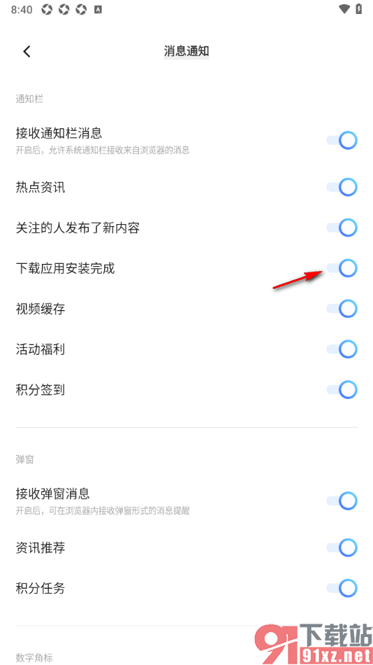 vivo浏览器APP启用下载应用安装完成通知的方法