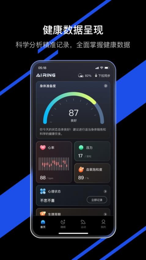 AIRING手机版v1.1.3截图1