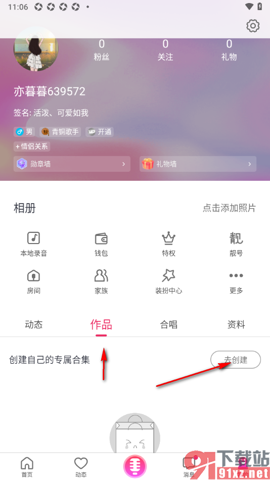 爱唱app创建合集的方法