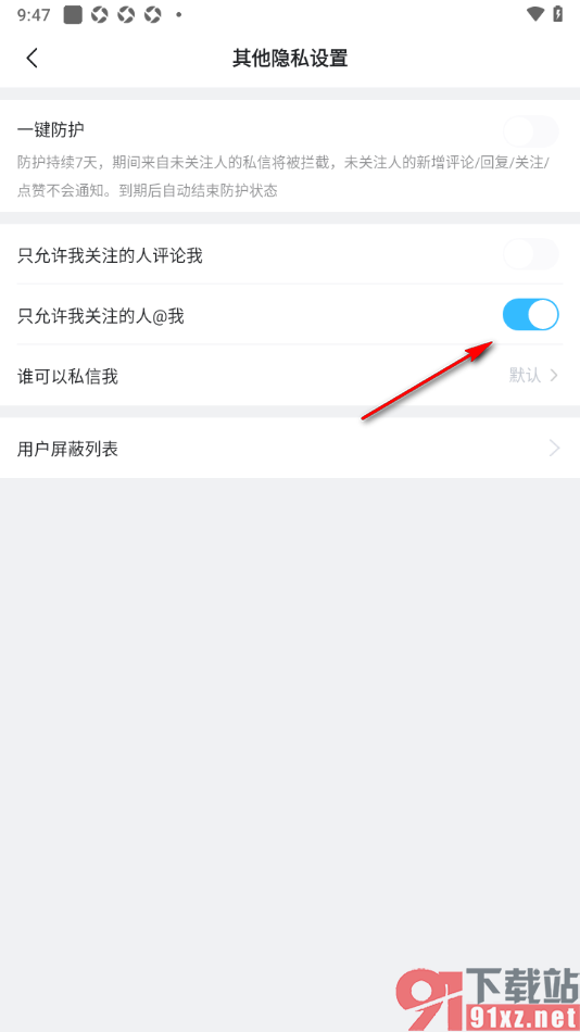 埋堆堆app设置只允许我关注的人@我的方法