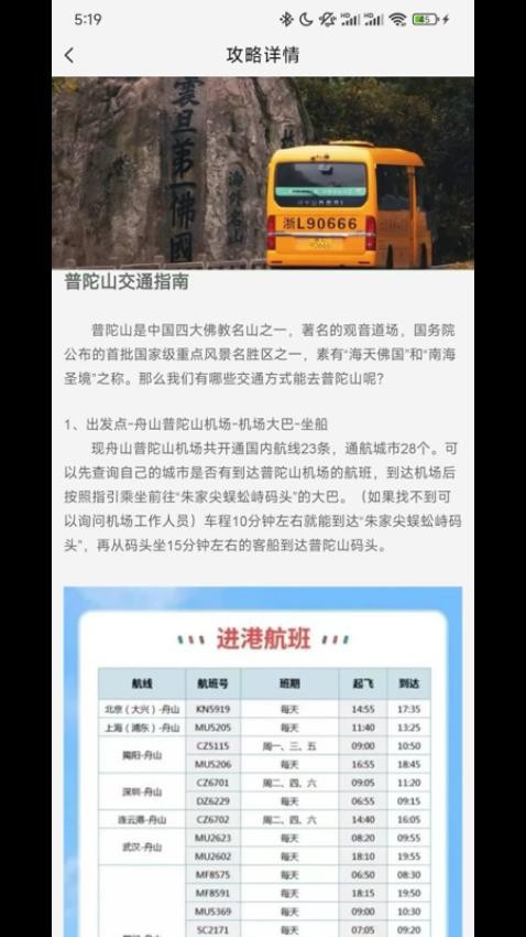 普陀山福田官方版v0.2.3截图4