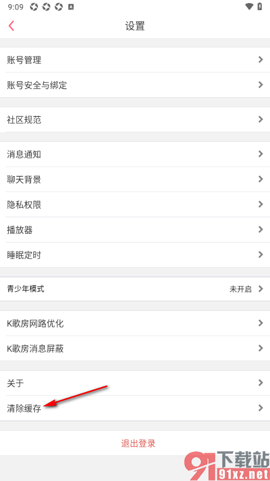 K歌达人app一键清除所有缓存数据的方法