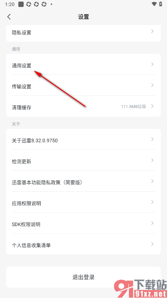 迅雷手机版设置接收私信时禁止消息振动的方法