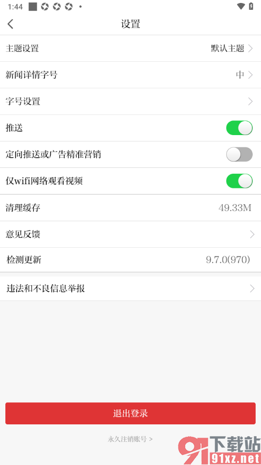 极目新闻APP设置禁止定向广告推送的方法