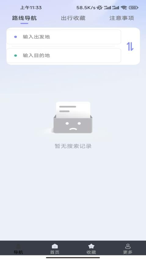 悠悠公交最新版v1.3.2.2截图1