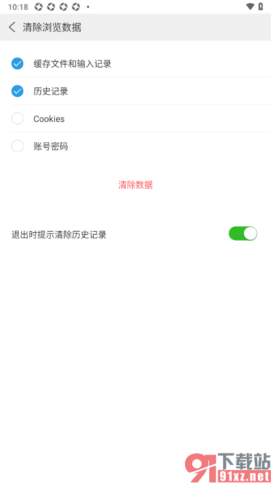 高速浏览器APP设置退出时提示清除历史记录的方法