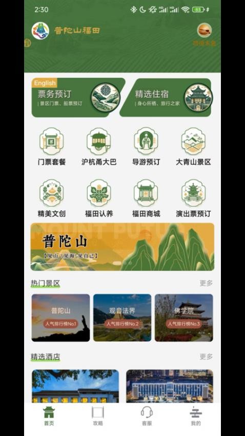 普陀山福田官方版v0.2.3截图1