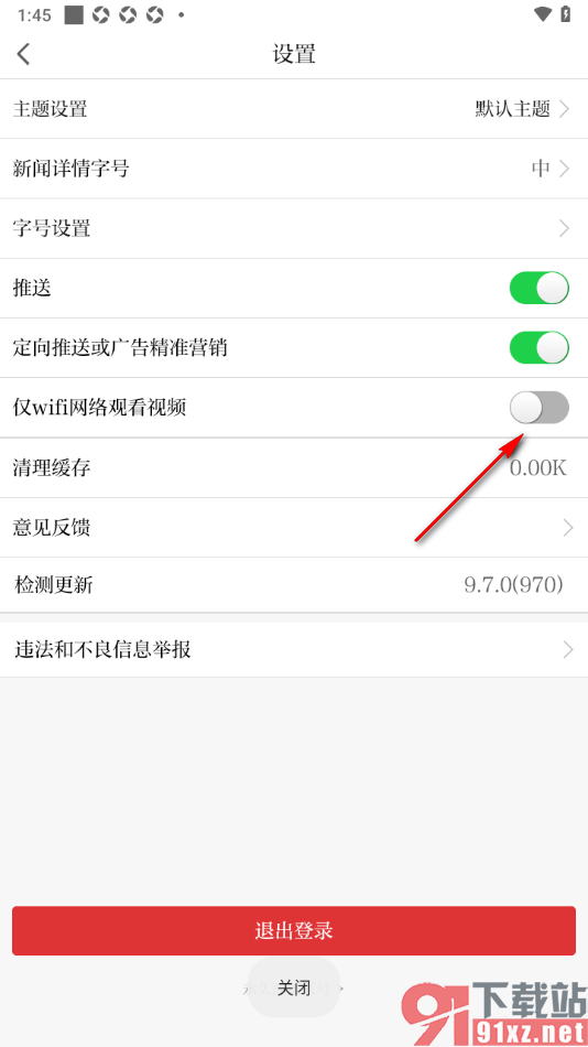 极目新闻APP设置仅wifi网络观看视频的方法
