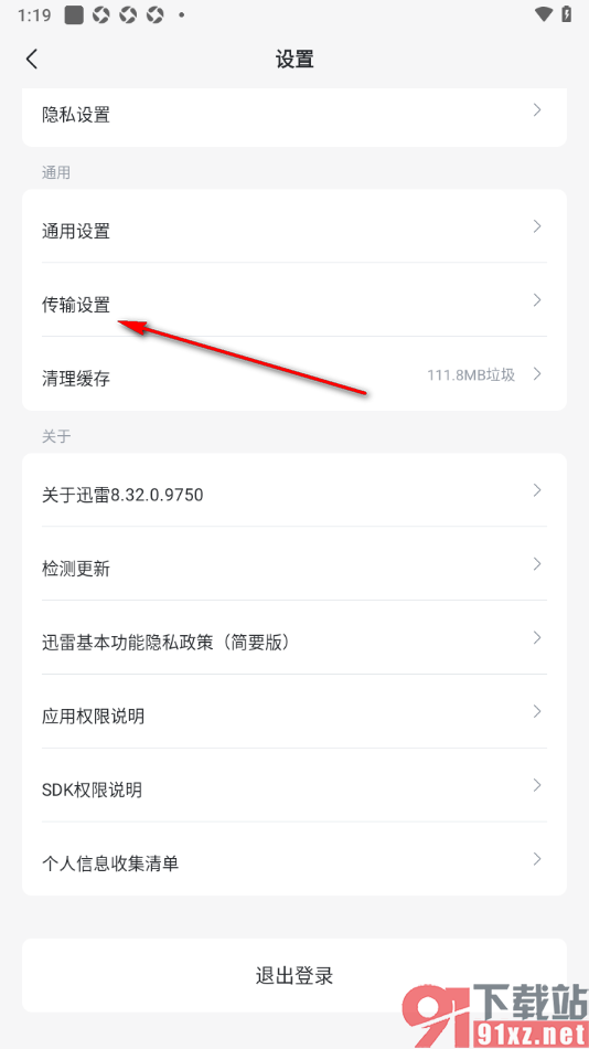迅雷手机版进行网速测试的方法