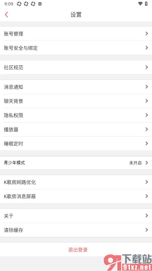 K歌达人app一键清除所有缓存数据的方法