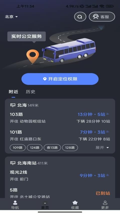 悠悠公交最新版v1.3.2.2截图2