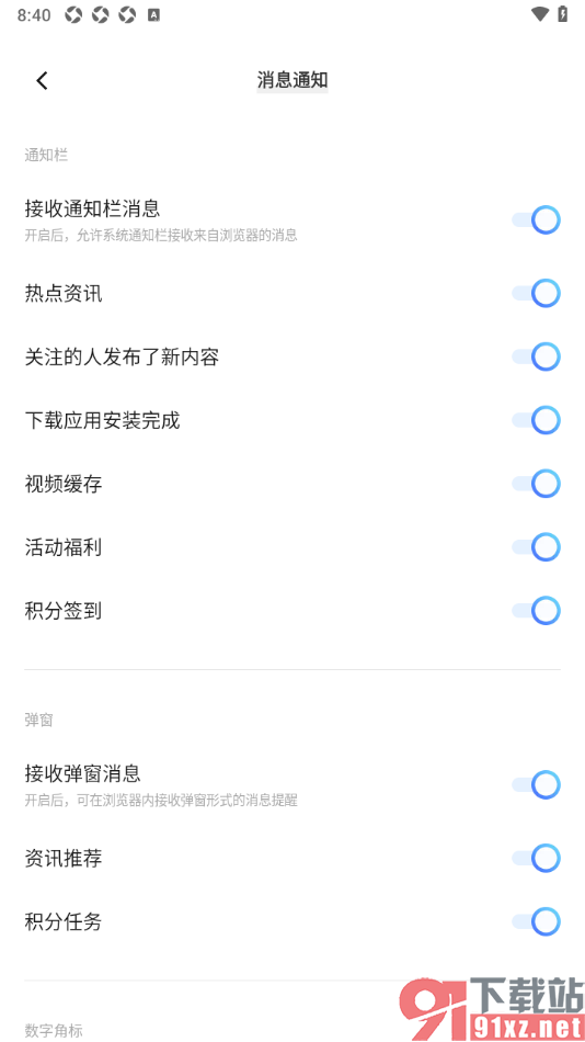 vivo浏览器APP启用下载应用安装完成通知的方法